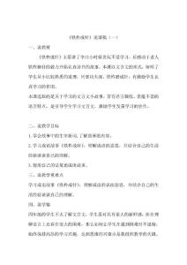 《铁杵成针》说课稿共2套 附反思 语文四下 部编  新教材