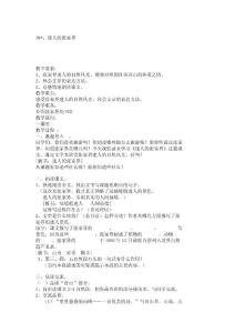 小学五年级语文教案10-、迷人的张家界_1602