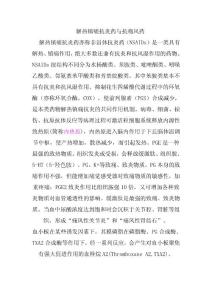 解熱鎮(zhèn)痛抗炎藥 終