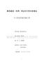 木王供電所宿辦樓工程可行性分析報告