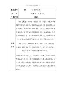 重点中学 历史 教案 八年级 上册 第11课 北伐战争