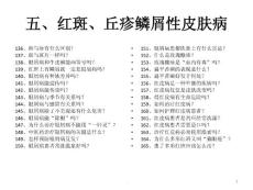 红斑丘疹鳞屑性皮肤病ppt课件