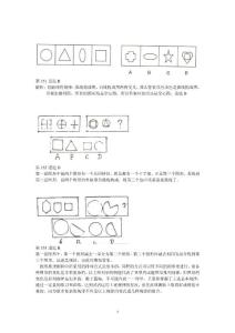 图形推理典型题例解析第351道到390题