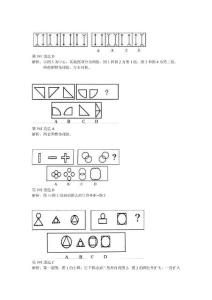 图形推理典型题例解析