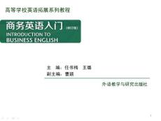 商务英语入门第十章-外教社修订版-ppt