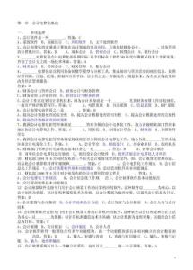 廣東省(廣州市)2010年會(huì)計(jì)初級(jí)電算化考試真題題庫(考試題目就從這里面抽!)
