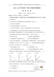 初二(八年级)上册物理期末考试试卷和答案免费下载