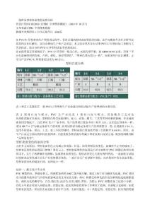 PVC-U塑料異型材表面變色原因分析