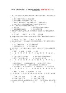 历史八年级下册选择题100道