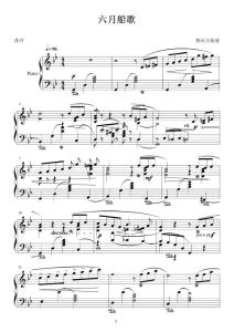 六月船歌(柴可夫斯基)-钢琴谱