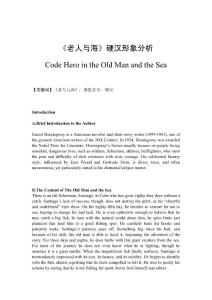 【英语论文】《老人与海》硬汉形象分析 Code Hero in the Old Man and the Sea