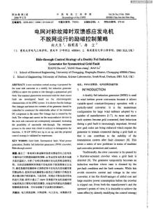电网对称故障时双馈感应发电机不脱网运行的励磁控制策略