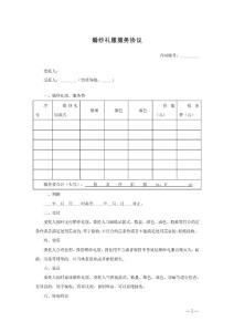 2020年婚纱礼服服务协议(最新版)