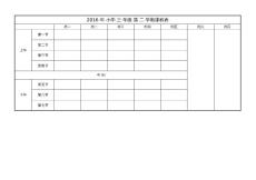 小學課表模板