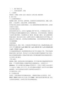 室內(nèi)排水項(xiàng)目施工方法