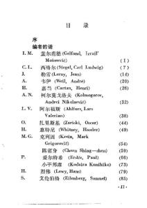 當(dāng)代數(shù)學(xué)大師——沃爾夫數(shù)學(xué)獎(jiǎng)得主及其建樹(shù)與見(jiàn)解目錄 數(shù)學(xué) 圖書館