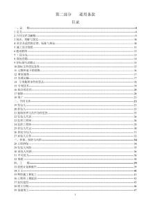 施工合同通用條款修改版&0