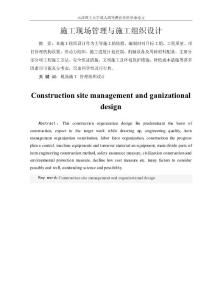 施工現場管理與施工組織設計&0