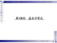 2012届高考调研数学（文）一轮复习课件：基本不等式（人教A版）