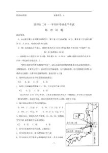 2011年山东省菏泽市中考地理试题