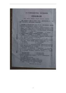福建省莆田市2011年中考政治试题（图片版）
