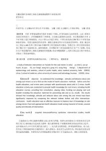 安徽某煤礦企業職工預防艾滋病健康教育干預效果評價