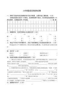 六年级语文检测试卷