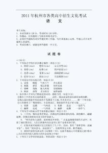 2011年浙江杭州中考语文试题及答案