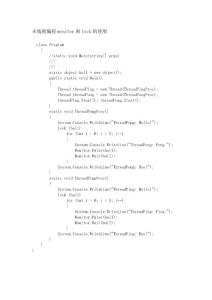 多線程編程monitor和lock的使用