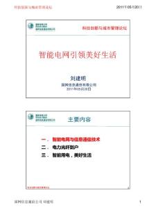 智能電網(wǎng)引領(lǐng)美好生活