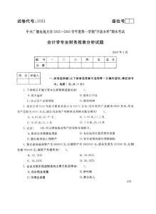 电大财务报表分析历年试题和答案（精）请勿转载