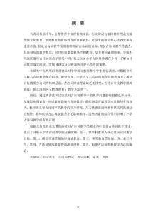 小学语文古诗词教学研究