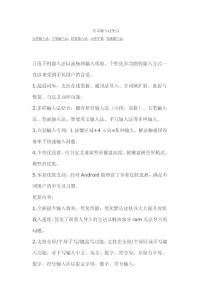 安卓輸入法集合