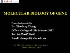 武汉大学细胞生物学课件