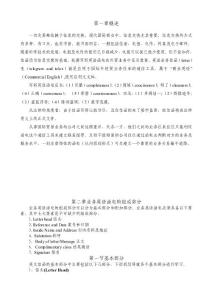 外贸英语函电重点和题库