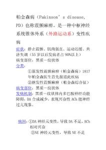 抗震顫麻痹藥 終