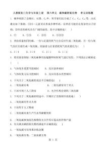 人教版初三化学九年级上册   第六单元  碳和碳的氧化物   单元训练题 含答案