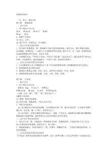 初二 八年级 语文上册总复习[1].