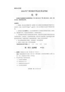 2010年广州中考化学试题