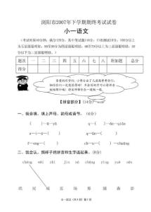 一年级上册语文试卷