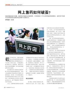 網(wǎng)上售藥如何破繭_