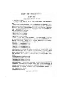 河南省中招备考调研试卷-道德与法治