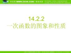 一次函数的图象与性质人教八上