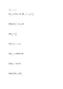 六年級數學解方程