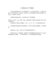 計劃免疫室工作制度
