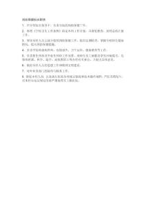 預防保健科長職責