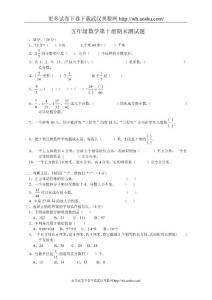 新课标人教版小学五年级数学下册期末试卷