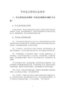 论文答辩注意事项2