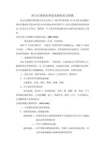 西方行政组织理论发展的范式转换