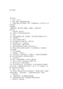 小学六年级语文教案两只小狮子_2228